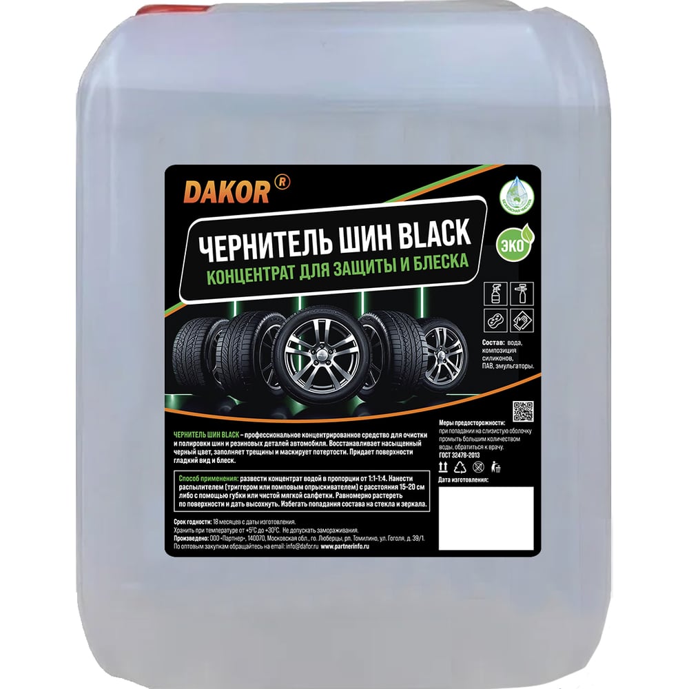 Изображение товара Чернитель резины и шин DAKOR 5 л на силиконовой основе