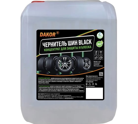 Изображение товара Чернитель резины и шин DAKOR black, 5 л 4607002308330