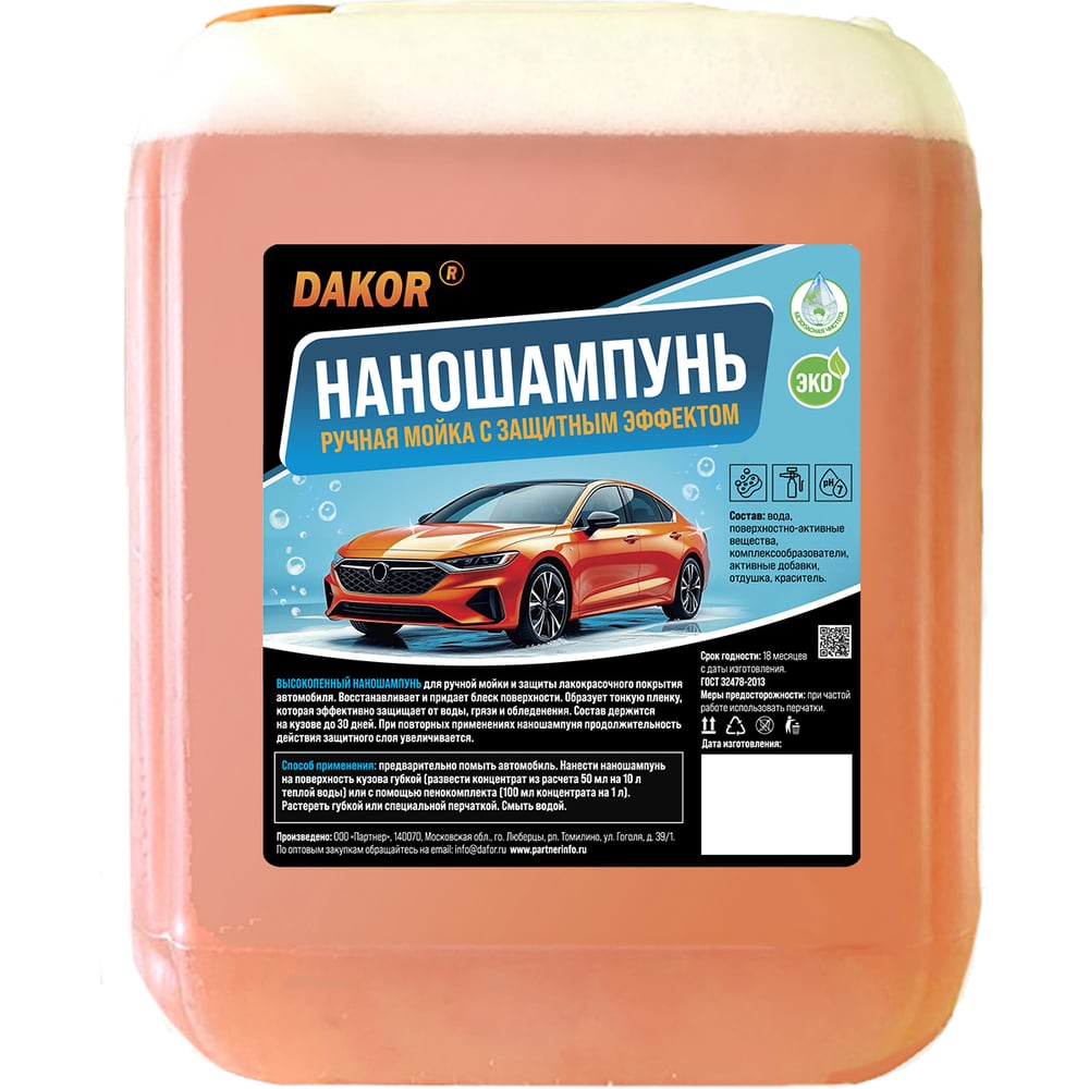 Изображение товара Наношампунь для авто DAKOR для ручной мойки, с защитным и гидрофобным эффектом, концентрат, 5 л 4607002308354