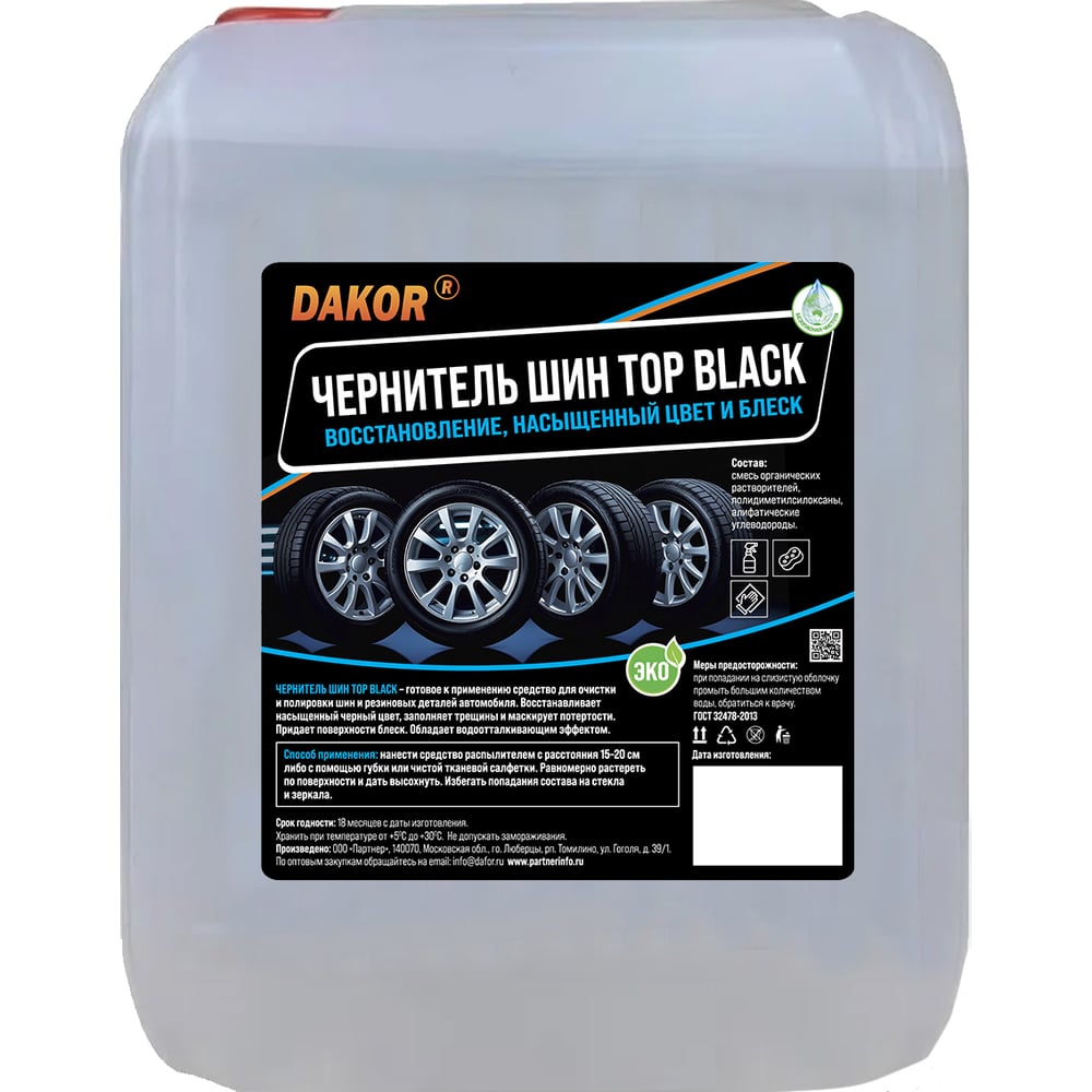 Изображение товара Чернитель резины и шин DAKOR top black, 5 л 4607002308347