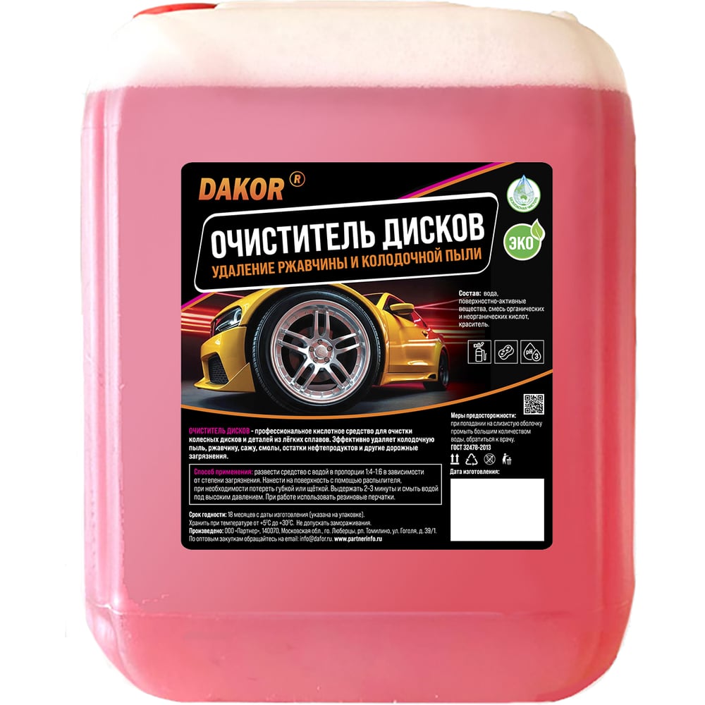 Изображение товара Очиститель дисков для авто DAKOR кислотный, от ржавчины и колодочной пыли, средство для колесных дисков, концентрат, 5 л 467002308255