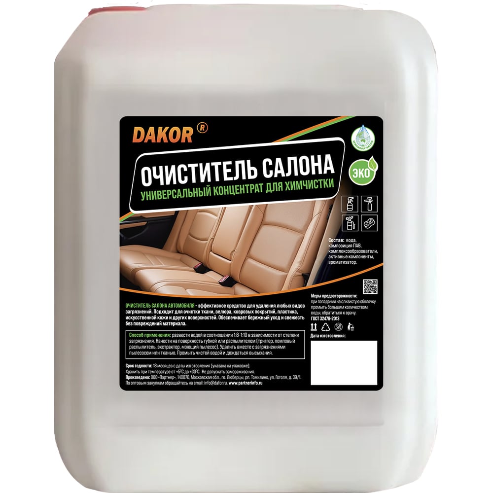Изображение товара Очиститель салона автомобиля DAKOR для химчистки салона, универсальный концентрат для ткани, пластика и кожи, 5 л 4607002308293