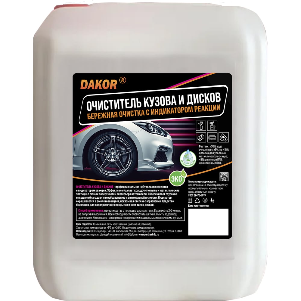 Изображение товара Очиститель DAKOR 5 л нейтральный для кузова и дисков