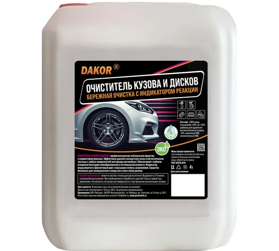 Изображение товара Очиститель кузова и дисков автомобиля DAKOR 5 л 4607002308217