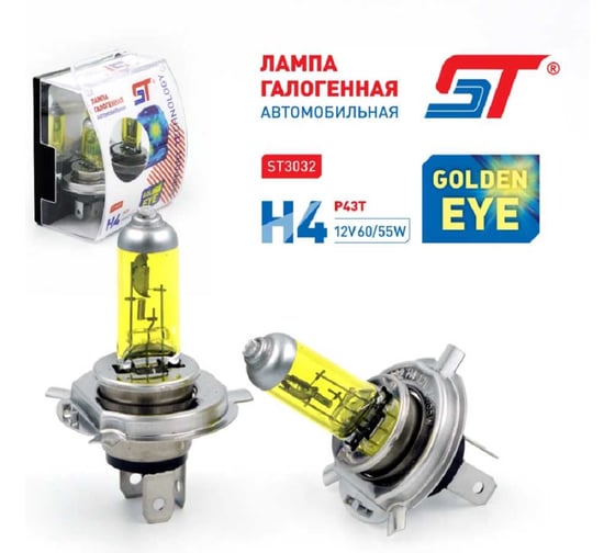 Изображение товара Лампа ST 12 В H4 60/55 Вт галогенная GOLDEN EYE 689363a