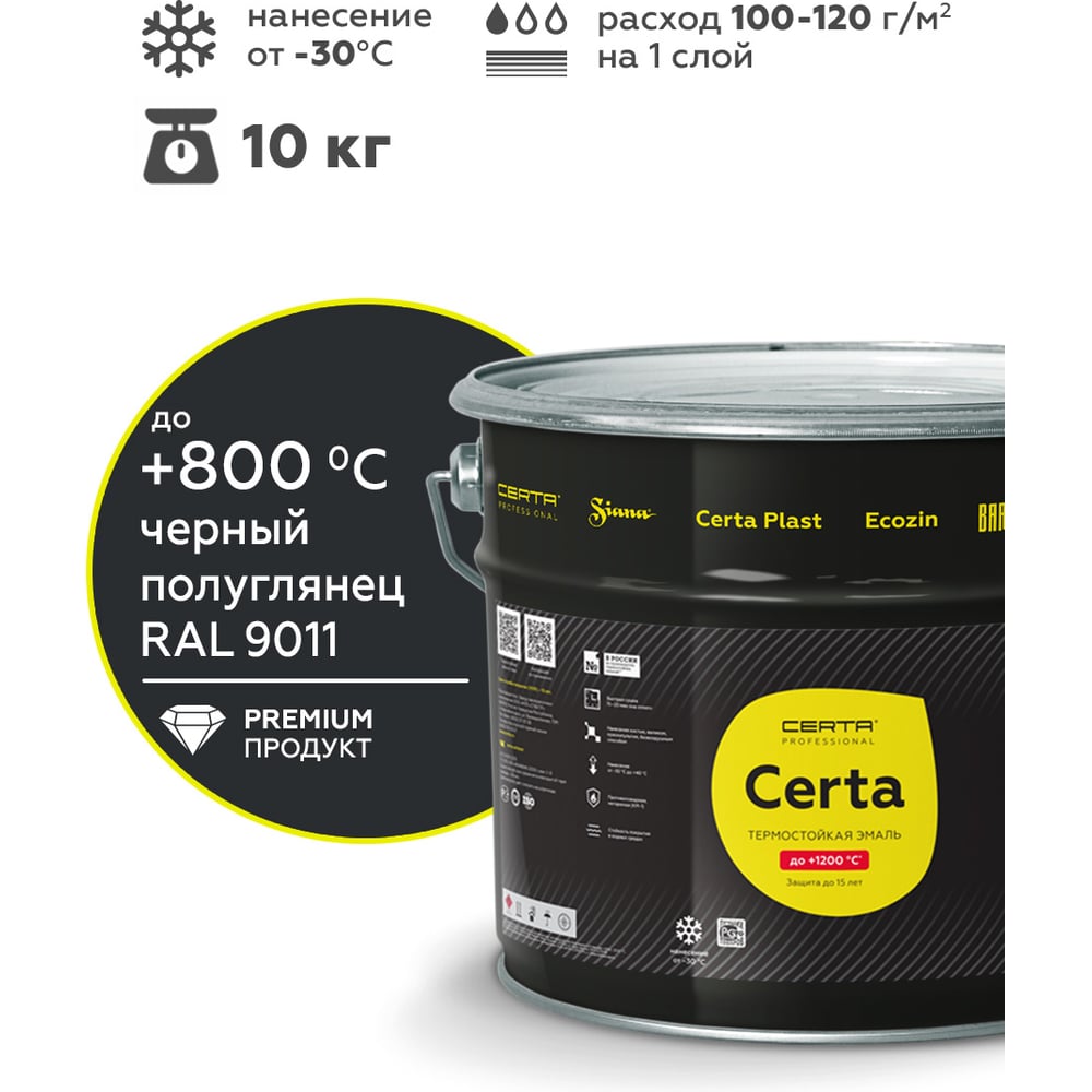 Изображение товара Эмаль антикоррозионная термостойкая Certa до 800С черный полуглянцевый RAL 9011 (10,0кг) CPR00006
