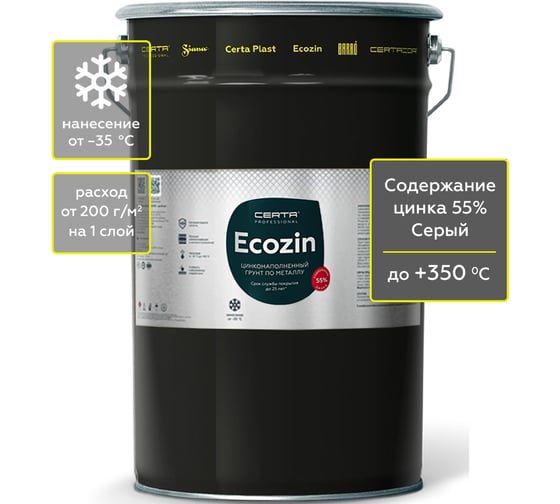 Изображение товара Цинконаполненный грунт по металлу Certa ECOZIN А 55, серый (10,0кг) ECA002