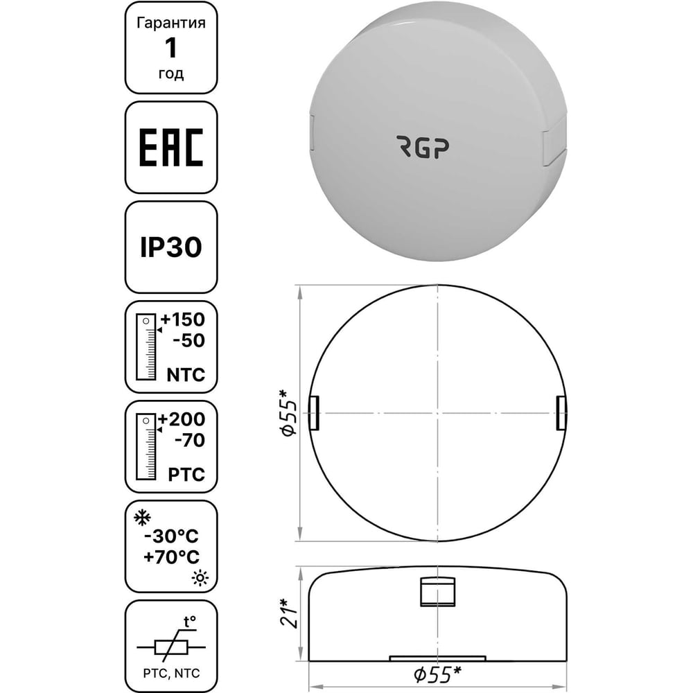 Изображение товара Датчик температуры для помещений Завод RGP IP30 TS-R00 ECO NTC10k (3950)