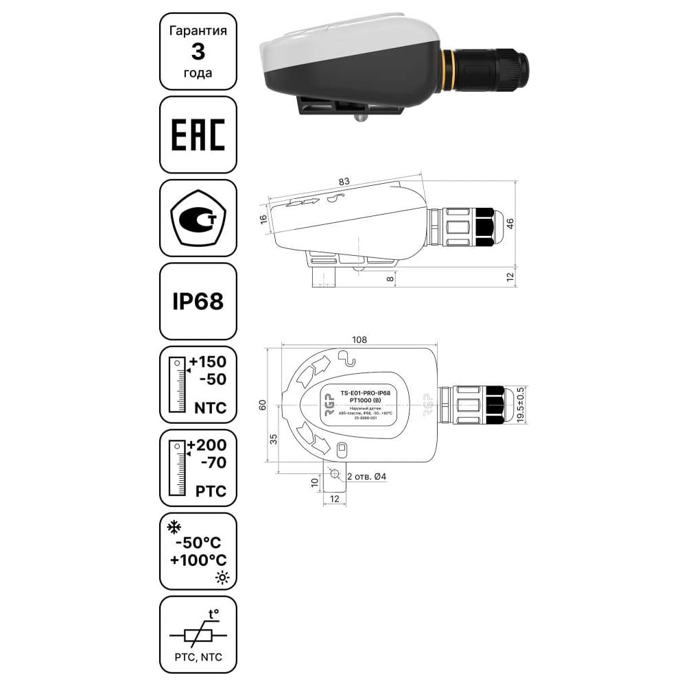 Изображение товара Датчик температуры наружного воздуха TS-E01-IP68 PRO PT1000
