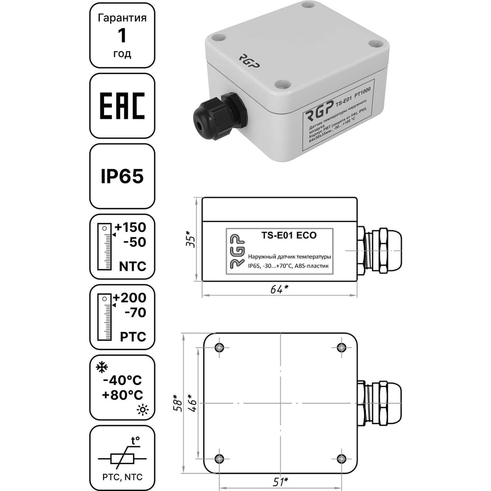 Изображение товара Датчик температуры наружного воздуха TS-E01 ECO PT1000