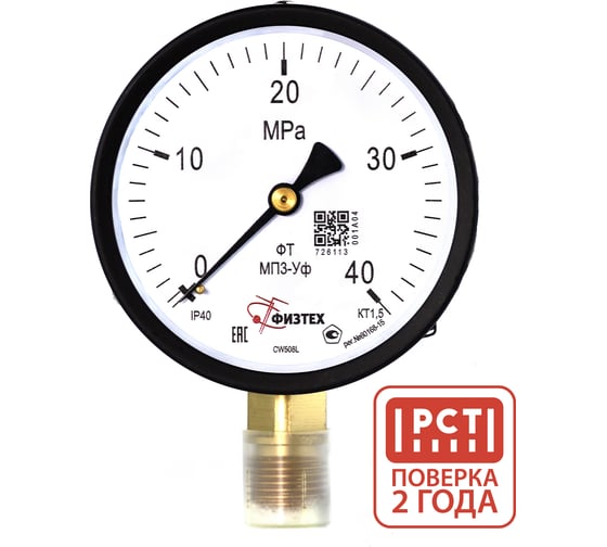 Изображение товара Манометр ПО Физтех, АО МП3-Уф 0-40 МПа кт.1,5 d.100 IP40 G1/2 РШ 4687205628725