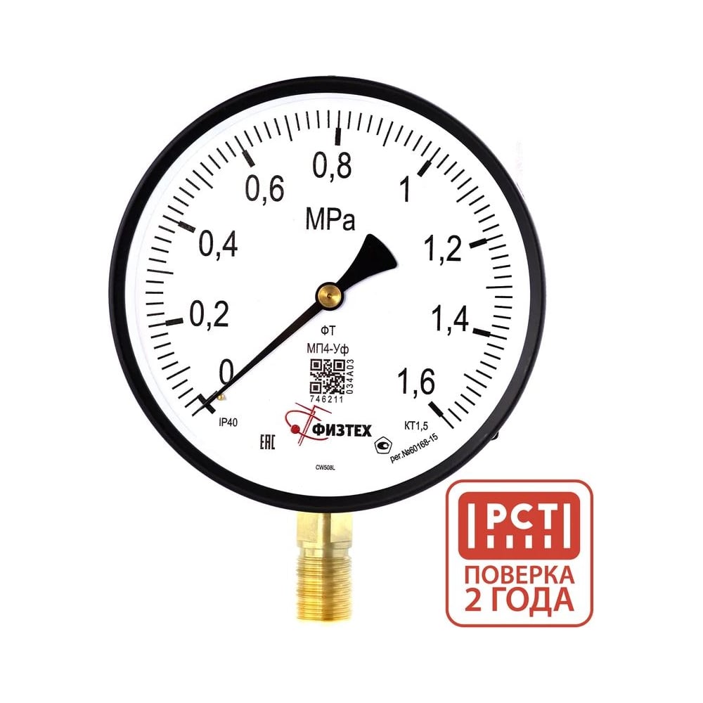 Изображение товара Манометр ПО Физтех, АО МП4А-Уф 0-1,6 МПа кт.1,5 d.160 IP40 M20_1,5 РШ 4687205629265