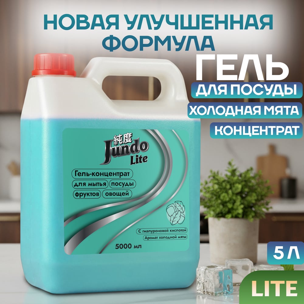 Гель для мытья посуды Jundo Холодная мята, 5л 4903720041437