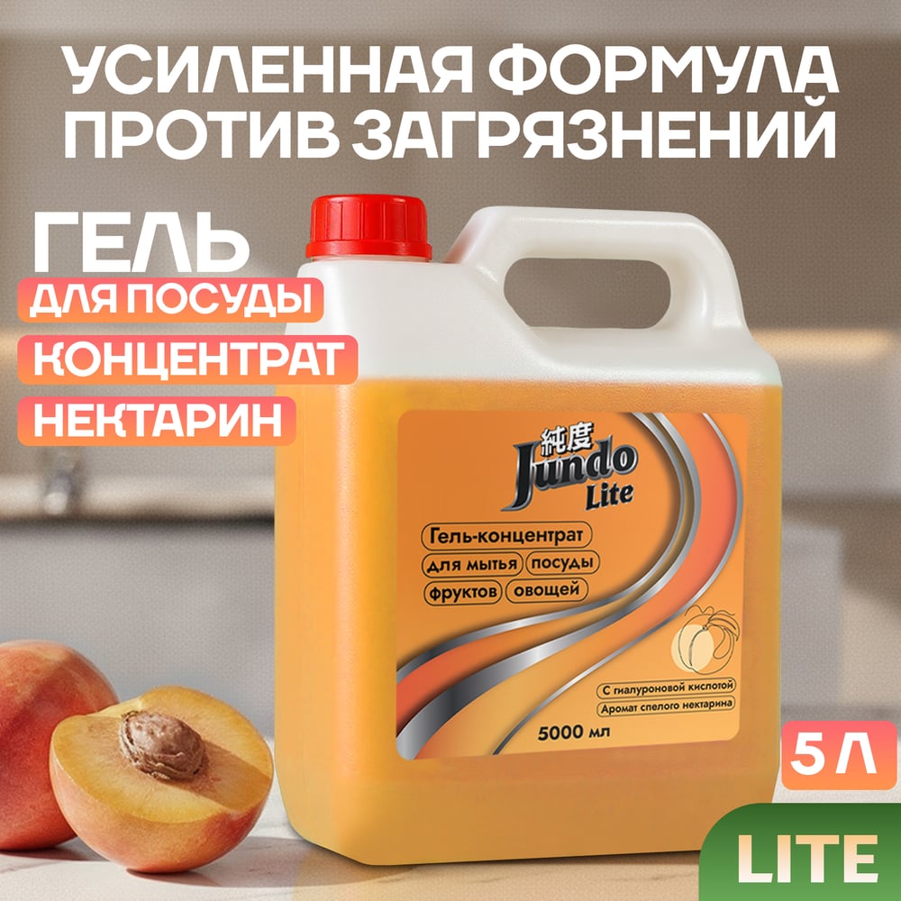 Изображение товара Гель для мытья посуды Jundo Нектарин 5 л
