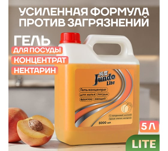 Изображение товара Гель для мытья посуды Jundo Нектарин 5 л 4903720041390