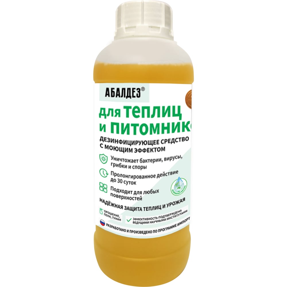 Изображение товара Дезинфектант для теплиц и питомников Абалдез на ЧАСах, 1 л 4607002308088