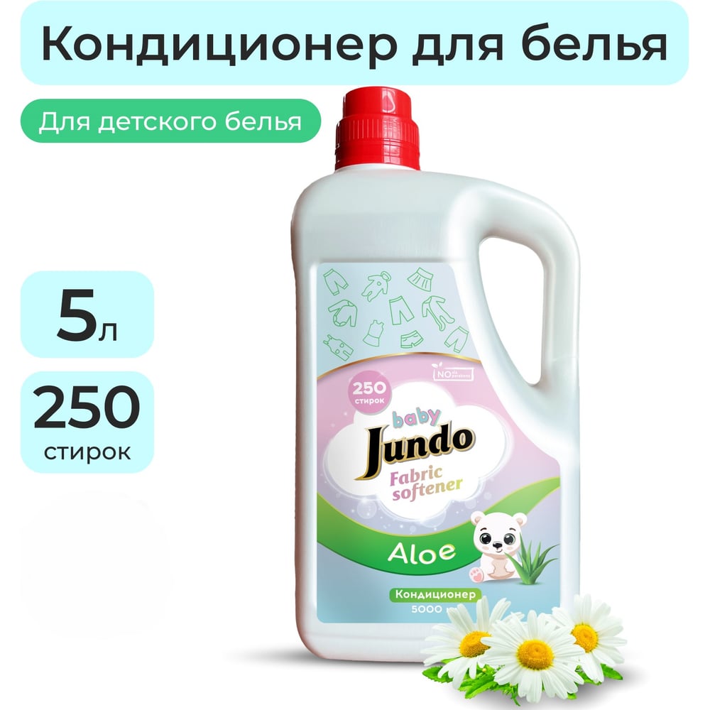 Изображение товара Кондиционер-ополаскиватель для детского белья Jundo Премиум 5л 4903720021897