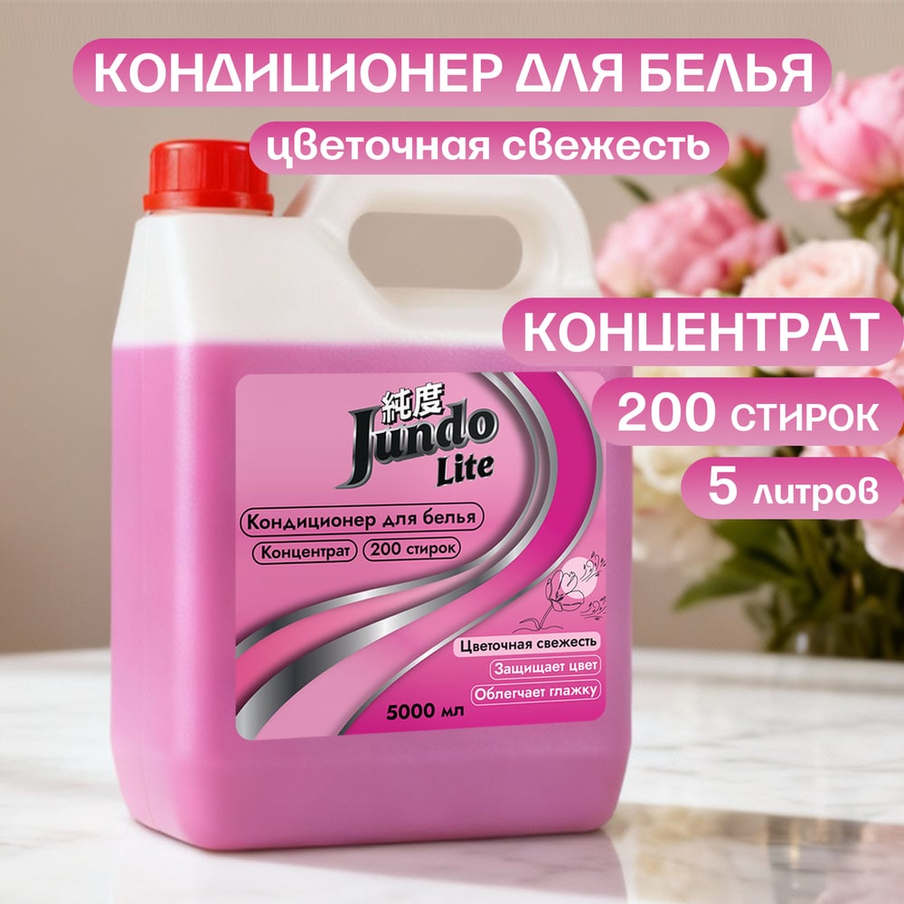 Изображение товара Кондиционер Jundo 5 л - цветочный аромат, мягкость тканей, антистатик