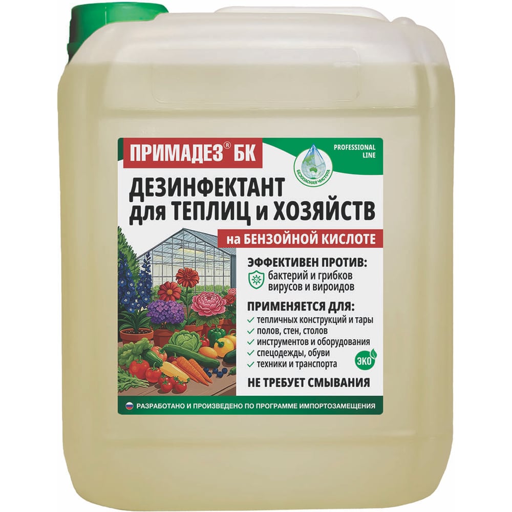 Изображение товара Дезинфектант для теплиц БК Примадез на бензойной кислоте, от вирусов и вироидов, бактерий и грибков, без смывания, 20 л 4607002308392