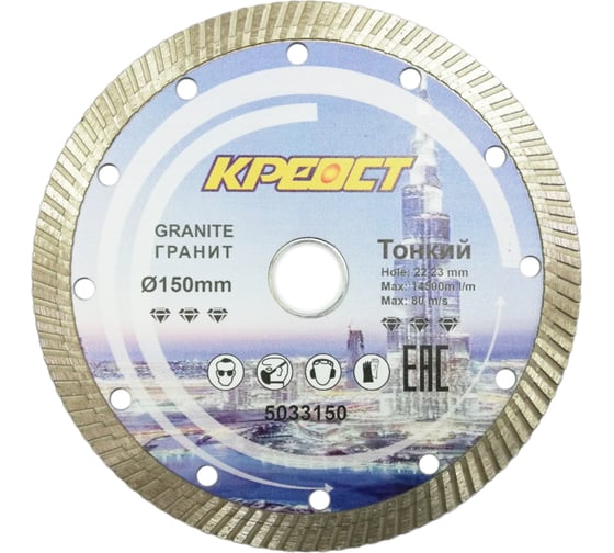 Изображение товара Диск отрезной алмазный Turbo (150х22 мм) Креост 5033150