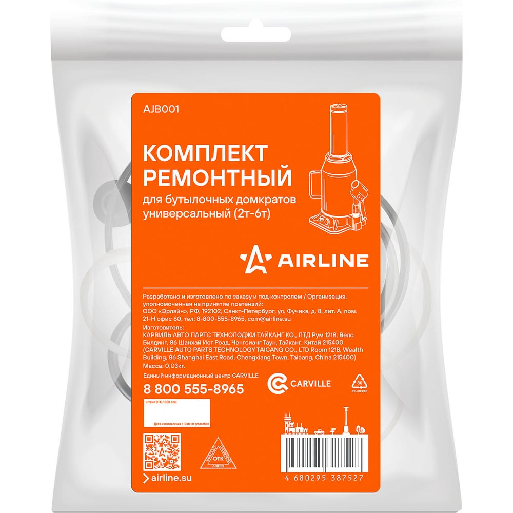 Изображение товара Комплект ремонтный AIRLINE для бутылочных домкратов универсальный (2-6т) AJB001