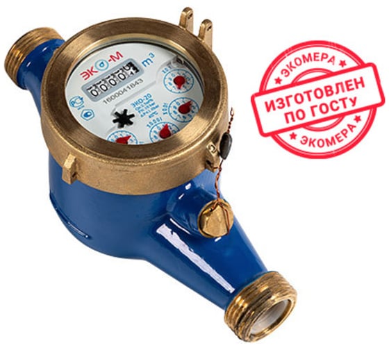 Изображение товара Счетчик воды ЭКО-М ЭКОМЕРА-20М мокроходный с глицерином (Ду20, L190, включает КМЧ) Э-20М-190-СК