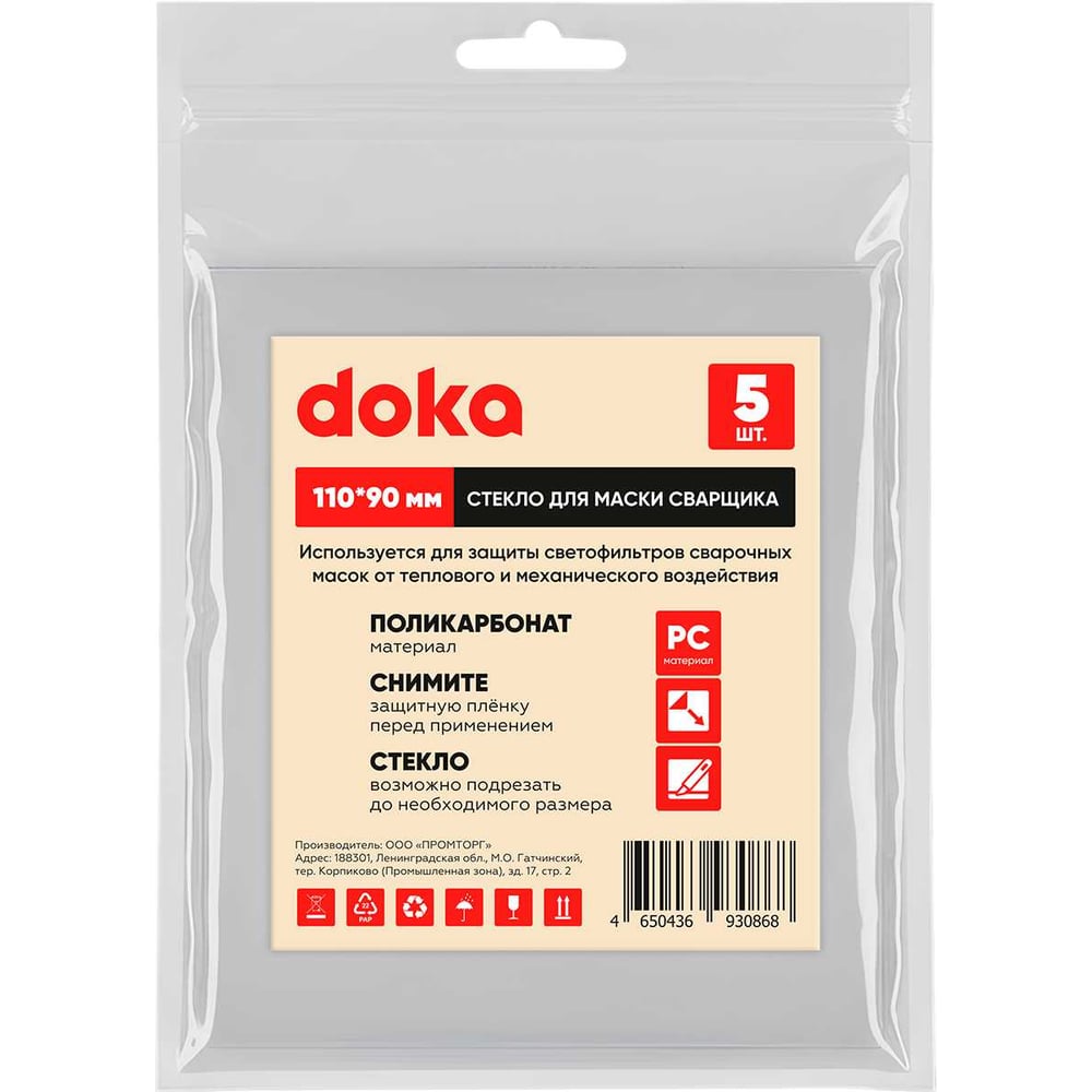 Изображение товара Защитное стекло Doka SZD-z-110-90-5 Основное защитное стекло 110x90 мм