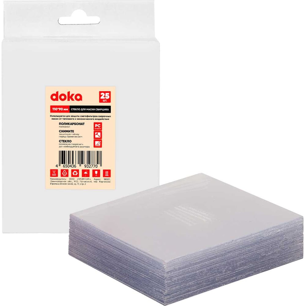 Изображение товара Стекло защитное doka 110х90 мм 25 шт в коробке SZD-z-110-90-25