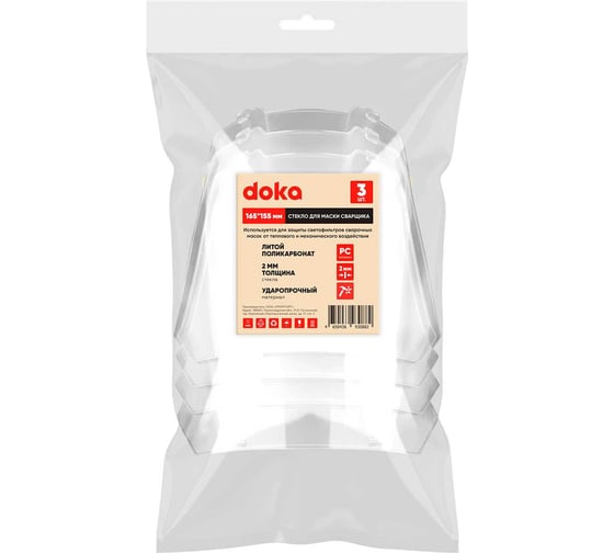 Изображение товара Защитное стекло doka (для щитка Delta) литой поликарбонат 2 мм, пакет 3 шт SZD-P-165-155-3