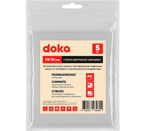 Изображение товара Защитное стекло doka 115х95 мм. Поликарбонат 5 шт/пакет SZD-z-115-95-5