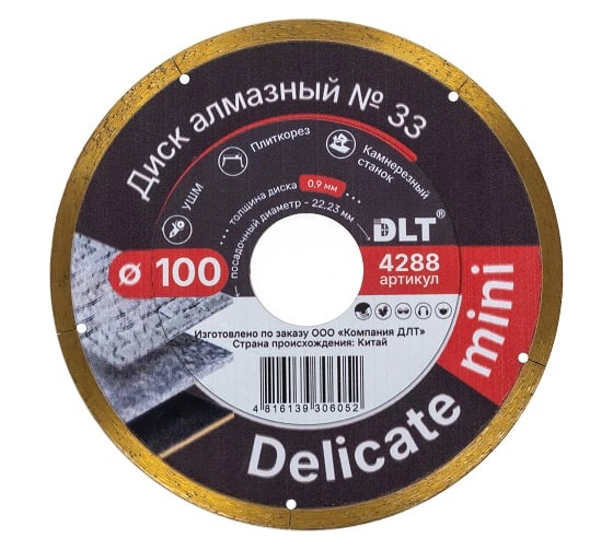 Изображение товара Диск алмазный DLT №33 (DELICATE mini) 100мм, посадочный d-22.23мм, толщина 0.9мм 4288