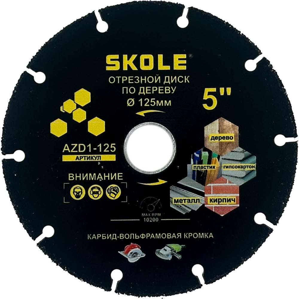 Изображение товара Диск карбид-вольфрамовый Skole (AZD1) по ламинату/дереву с гвоздями 125мм AZD1-125