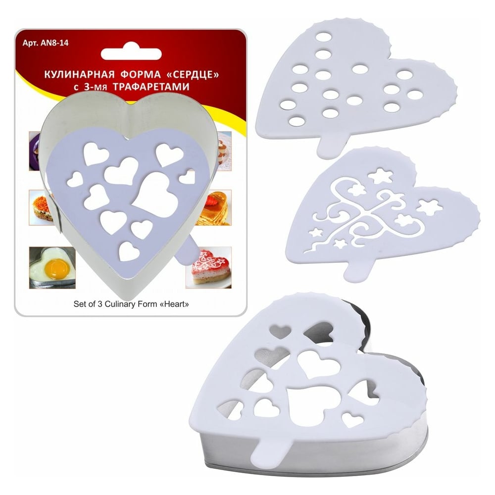 Изображение товара Кулинарная форма МУЛЬТИДОМ Сердце с 3 трафаретами, нержавеющая сталь, разъемная