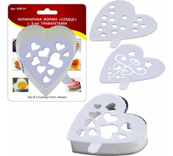Изображение товара Кулинарная форма МУЛЬТИДОМ Сердце с 3 трафаретами размер 8х7,5 см, высота 2,5 см AN8-14