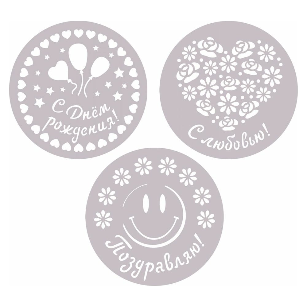 Изображение товара Набор трафаретов для торта МУЛЬТИДОМ 3 шт диаметр 20,5 см DH80-241