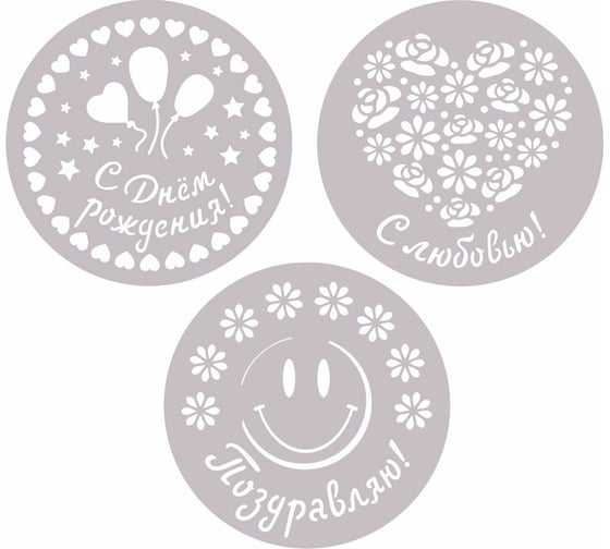 Изображение товара Набор трафаретов для торта МУЛЬТИДОМ 3 шт диаметр 20,5 см DH80-241