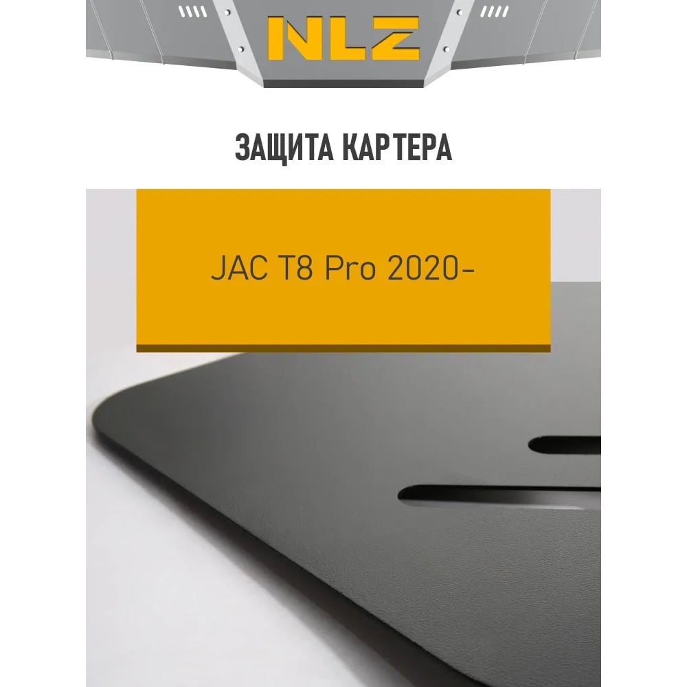 Изображение товара ЗК и крепёж NLZ подходит для JAC T8 Pro (20-) 2,4 бен. MT 4WD (уст. совм. с .23.09.330) / Джак Т8 Про NLZ.23.09.030