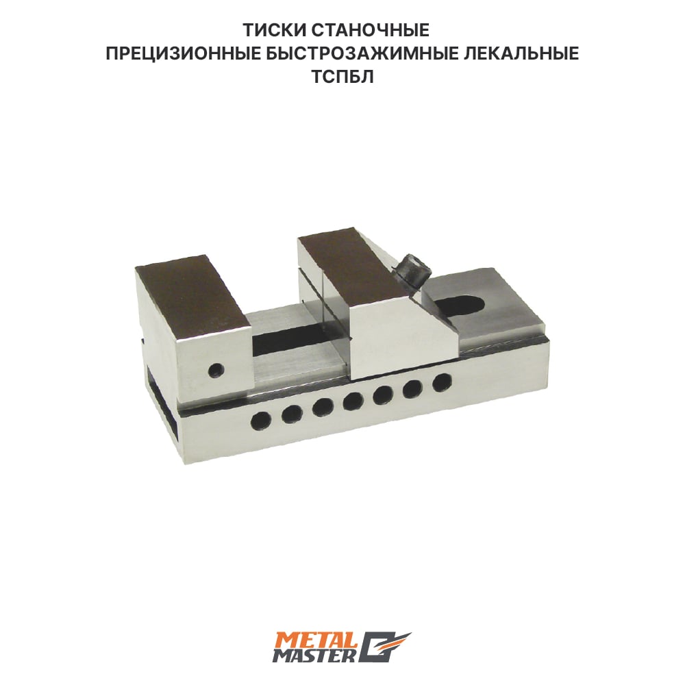 Изображение товара Тиски станочные Metal Master прецизионные быстрозажимные лекальные ТСПБЛ 25/22 24075