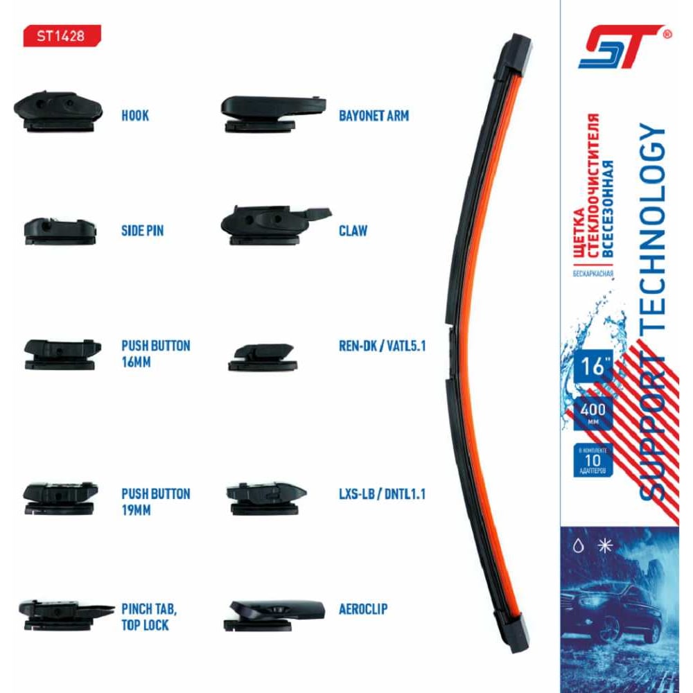 Изображение товара Щётка стеклоочистителя ST бескаркасная 16/400 мм с мультиадаптером Изображение товара Щётка стеклоочистителя ST бескаркасная 16/400 мм с мультиадаптером