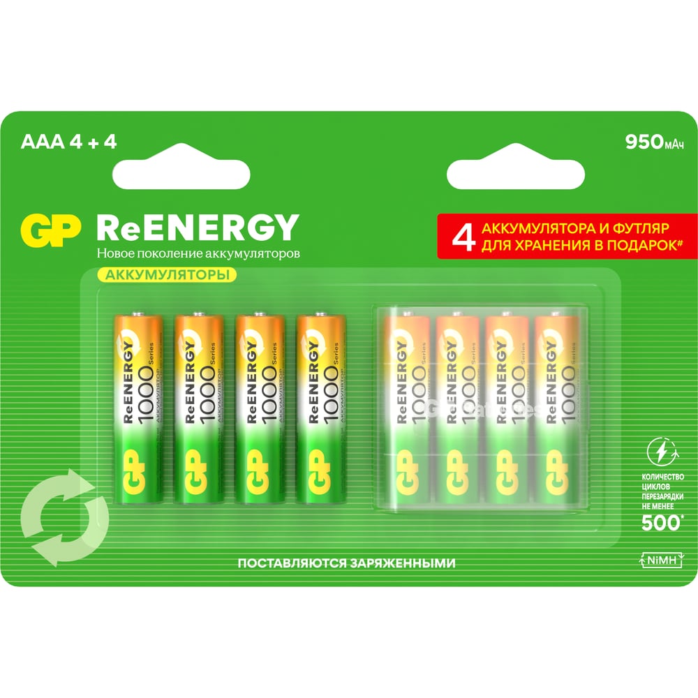 Изображение товара Батарейки GP ААА аккумуляторные мизинчиковые серия 1000, аккумулятор 950 мАч Ni-Mh, набор 8шт. RGY и футляр для хранения 21348