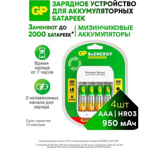 Изображение товара Зарядное устройство GP для аккумуляторных батареек АА и ААА на 4 слота CPBS, с 4 аккумуляторами ААА серии 1000мАч NiMH 21376