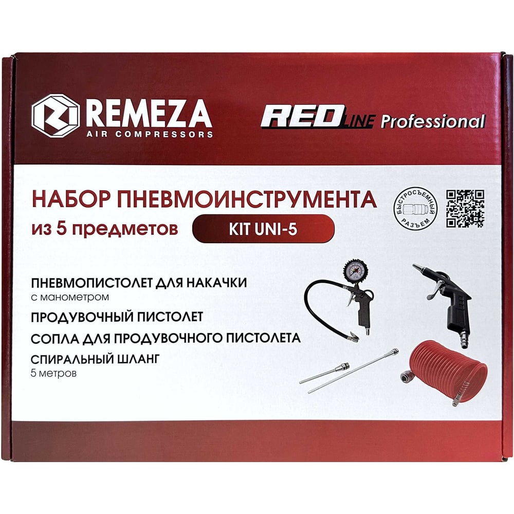 Изображение товара Набор пневмоинструмента Remeza KIT UNI-5 УТ-00005218