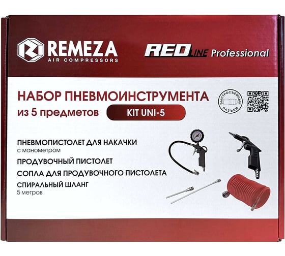 Изображение товара Набор пневмоинструмента Remeza KIT UNI-5 УТ-00005218
