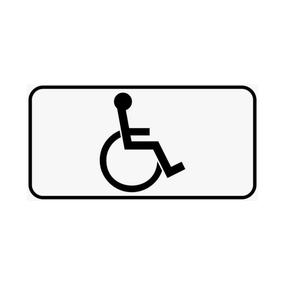 Изображение товара Дорожный знак Конвера-D 8.17 Инвалиды пл.класс IIб, III т/р (700х350) с ламинацией, двойная сплошная отбортовка 00-4389-42