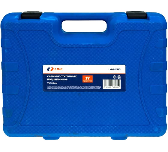 Изображение товара Съёмник ступичных подшипников 17 предметов, (VW 85 мм) в кейсе LIGE LG-94512 274869