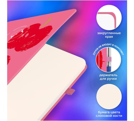 Изображение товара Скетчбук BRAUBERG слоновая кость, 140г/м, 130х210мм, 80л, софт-тач, резинка, ART, Red apples, 117773