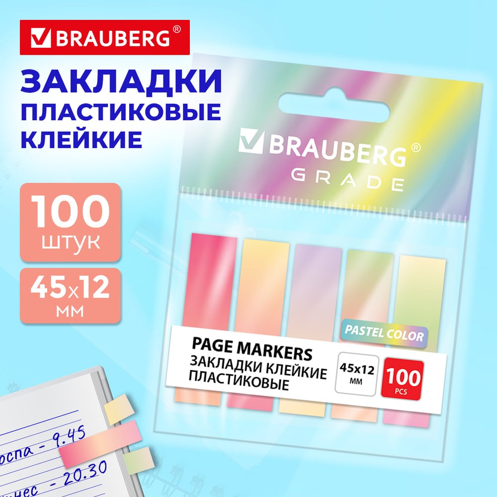 Изображение товара Закладки BRAUBERG GRADE PASTEL COLOR пастельный набор 45х12 мм, 100 шт