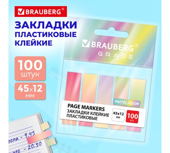 Изображение товара Закладки клейкие пастельные BRAUBERG GRADE PASTEL COLOR, 45х12мм, 100 штук (5 цветов х 20 л) 116689