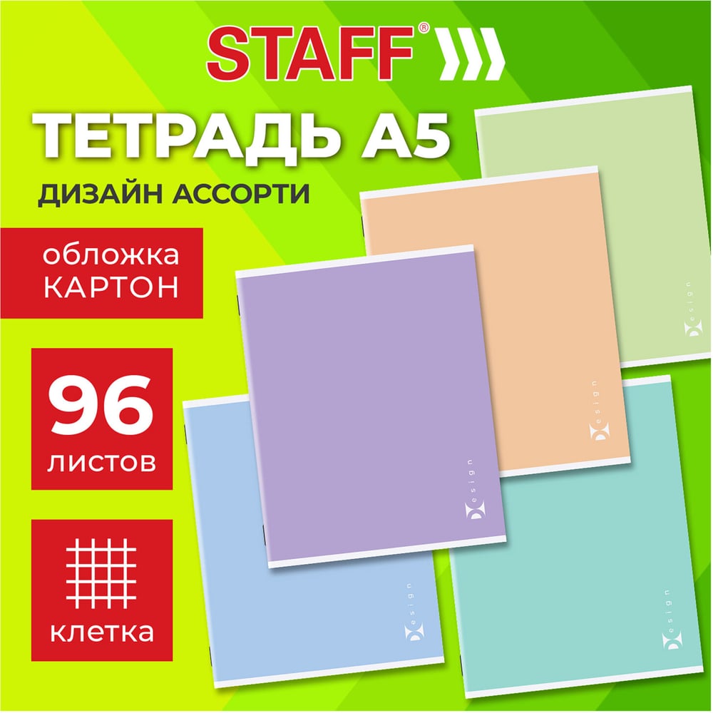 Изображение товара Бизнес-тетрадь Staff А5 96л College скоба, клетка, офсет №2 ЭКОНОМ, КОМПЛЕКТ 5 шт., обложка картон, ПАСТЕЛЬНАЯ, 405630