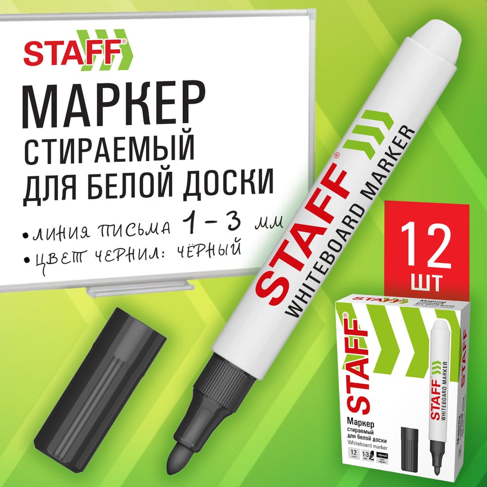Изображение товара Маркер стираемый для белой доски Staff BASIC ЧЕРНЫЙ, 12 шт., WBM-200, 1-3 мм, 152638
